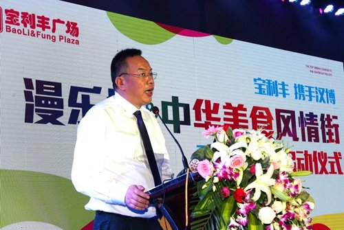 宝利丰广场：漫乐城&中华美食风情街启动仪式举行